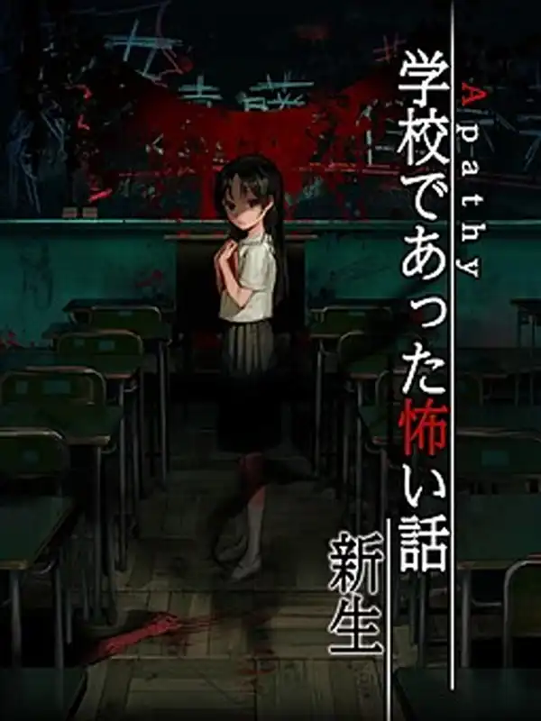 Apathy: Gakkou de Atta Kowai Hanashi - Shinsei cover
