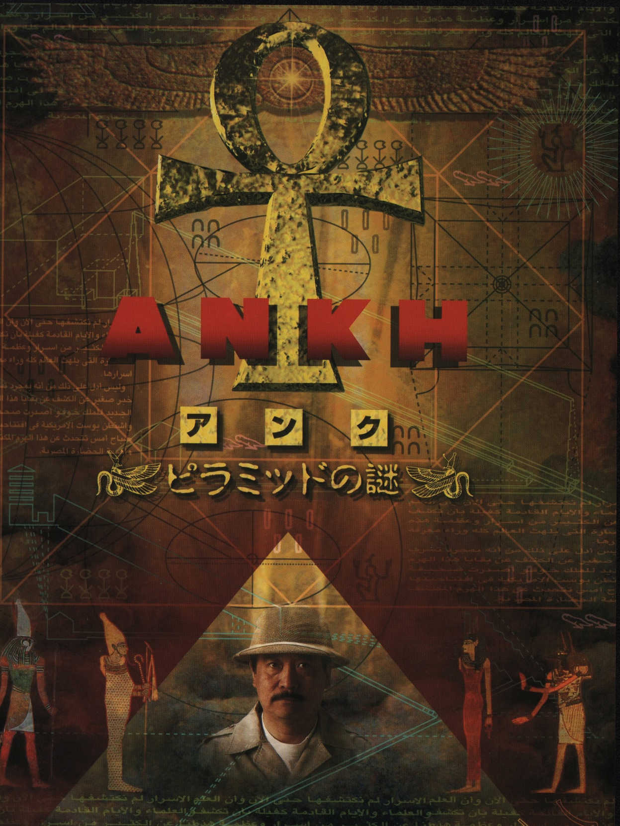 Ankh cover