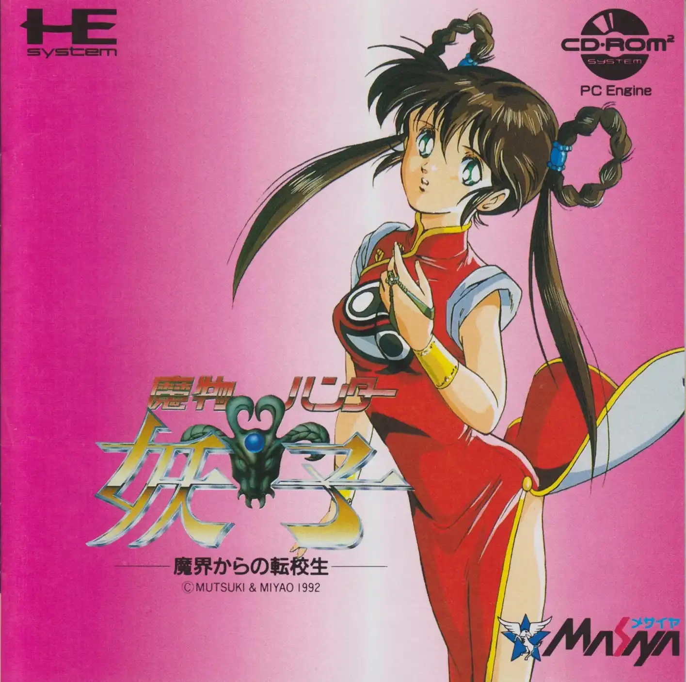Mamono Hunter Youko: Makai Kara no Tenkousei cover