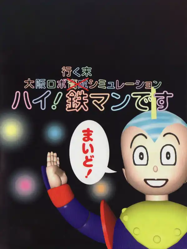 Hai! Tetsuman-desu cover