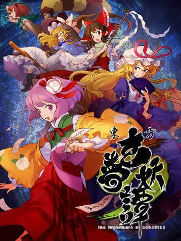 Touhou Genmu Youtan: The Nightmare of Rebellion cover