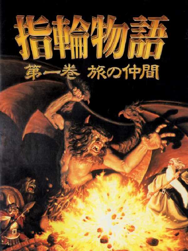 Yubiwa Monogatari: Dai ikkan - Tabi no Nakama cover