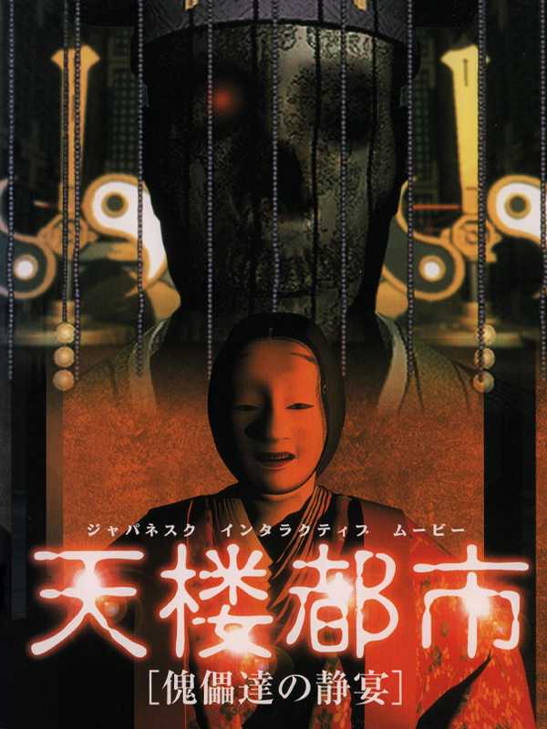 Tenrou Toshi cover
