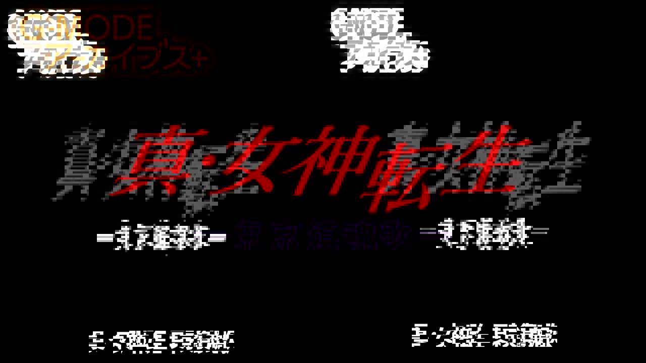G-Mode Archives+: Shin Megami Tensei - Tokyo Requiem cover