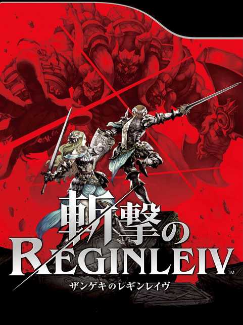 Zangeki no Reginleiv cover