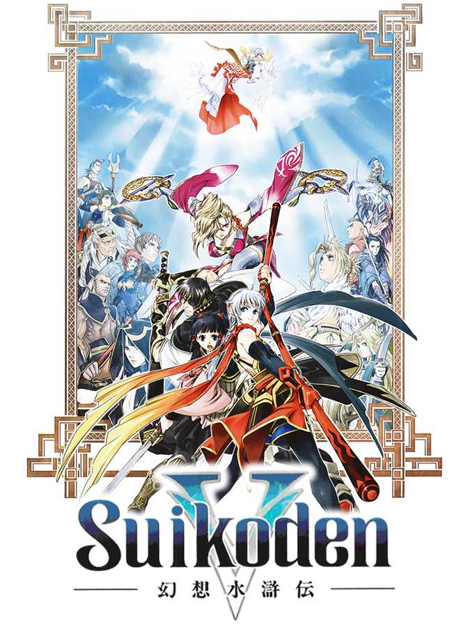 Suikoden V cover