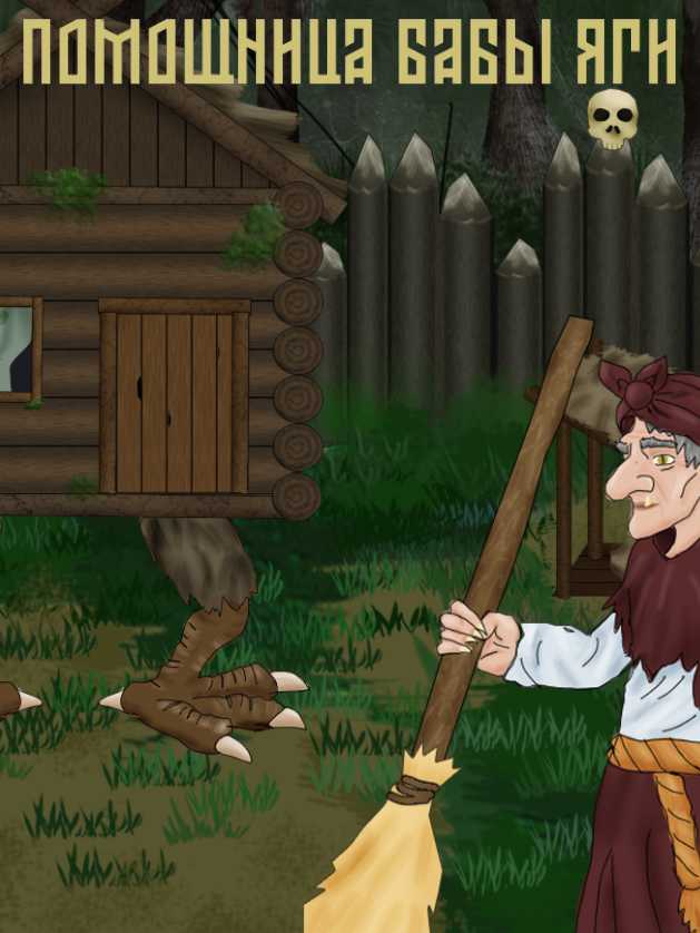 Baba Yaga's Helpmate cover