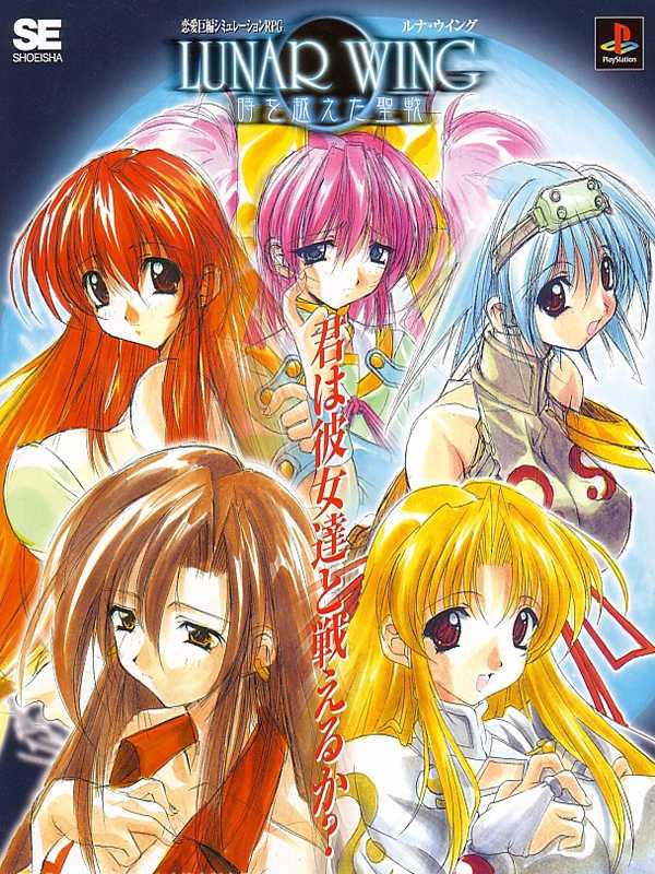 Lunar Wing: Toki wo Koeta Seisen cover