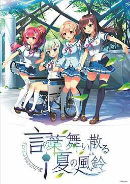 Kotonoha Maichiru Natsu no Koe cover