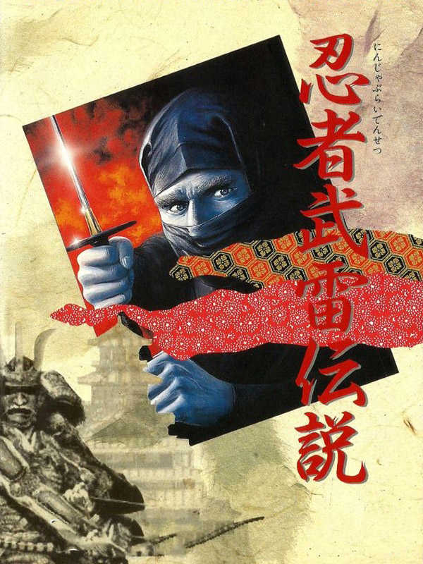 Ninja Burai Densetsu cover
