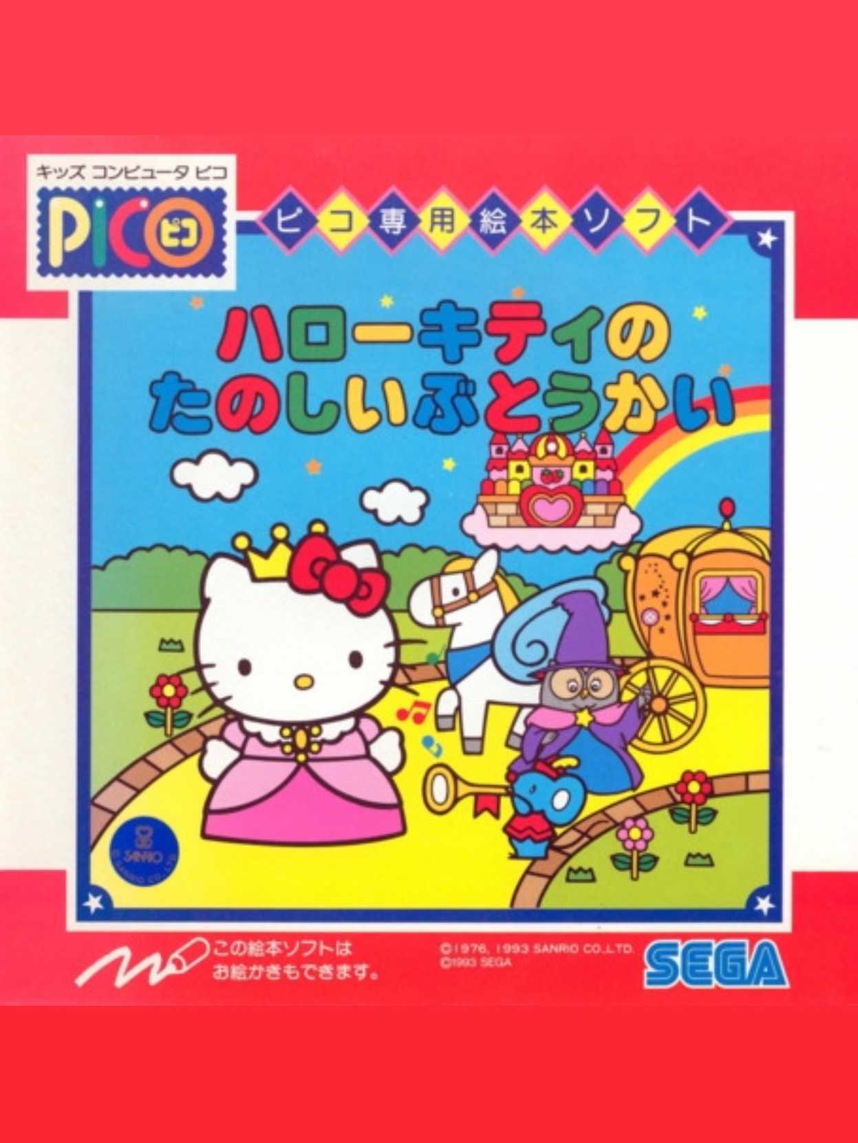 Hello Kitty no Tanoshii Butoukai cover