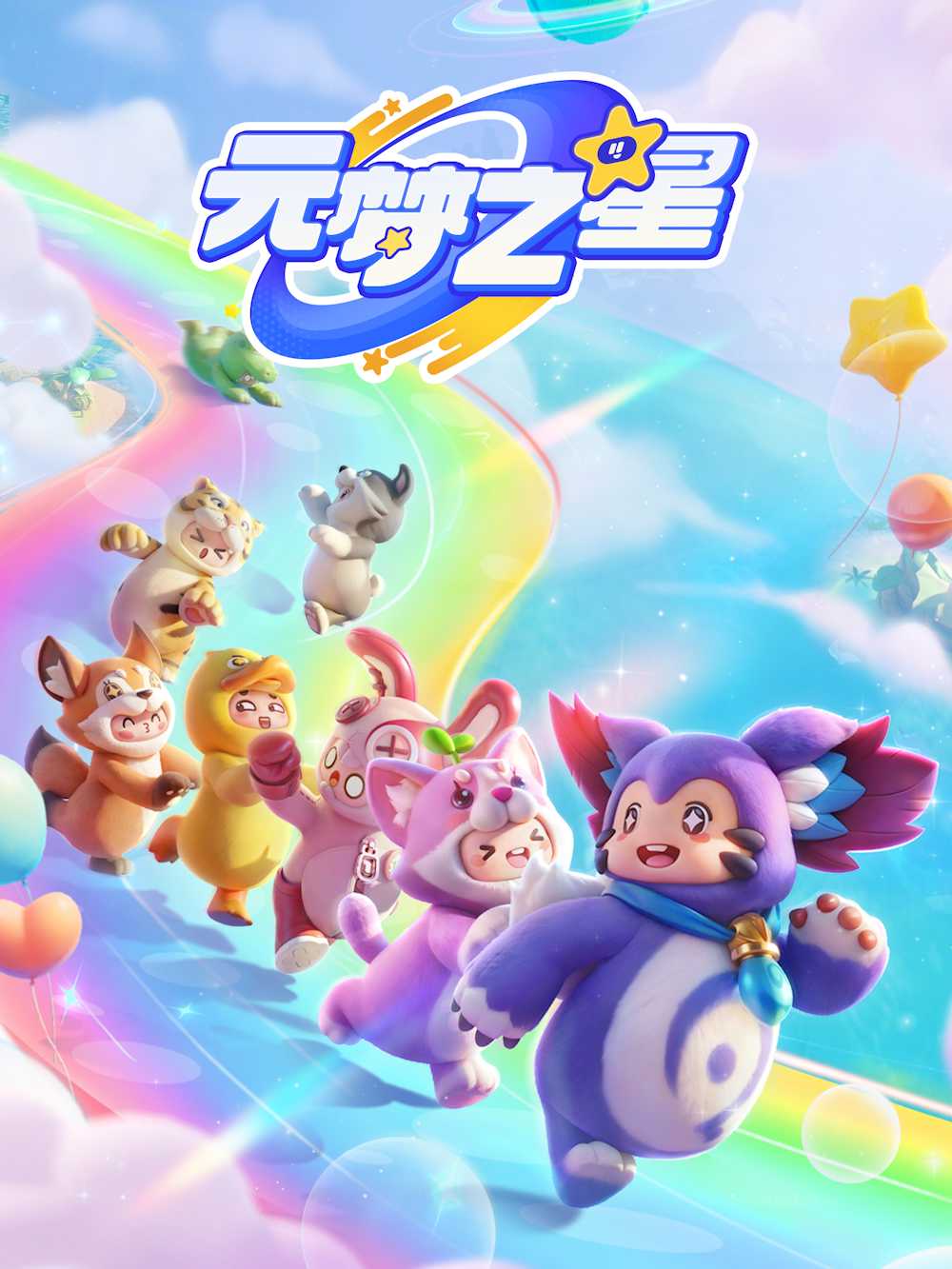 Party Stars cover
