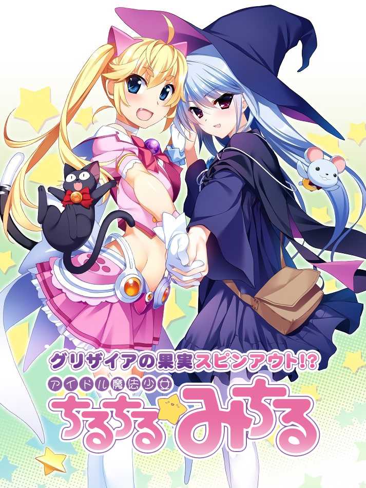 Idol Magical Girl Chiru Chiru Michiru cover