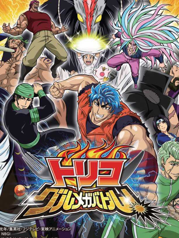 Toriko: Gourmet ga Battle cover