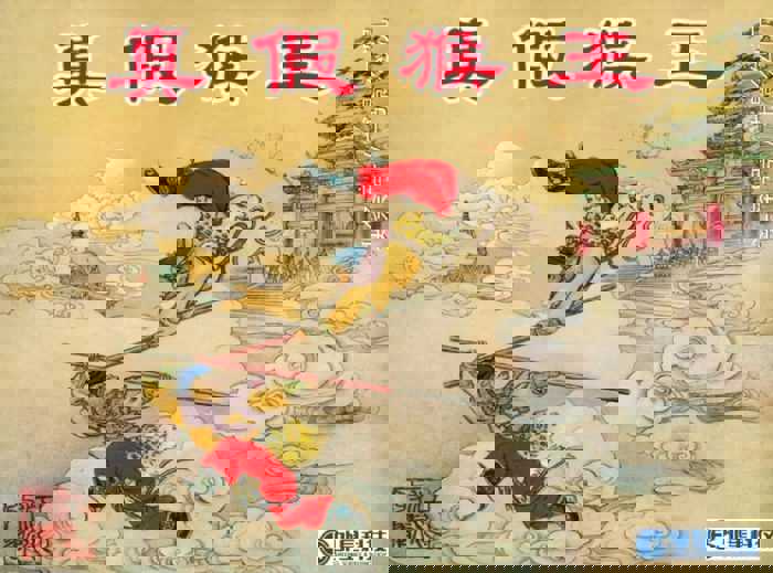 Zhen Jia Hou Wang cover