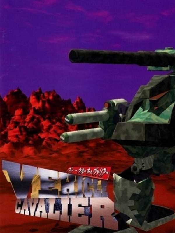 Vehicle Cavalier cover