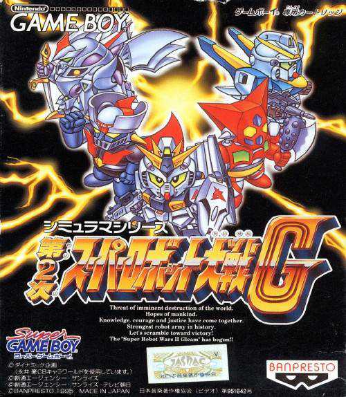 Dai-2-ji Super Robot Taisen G cover