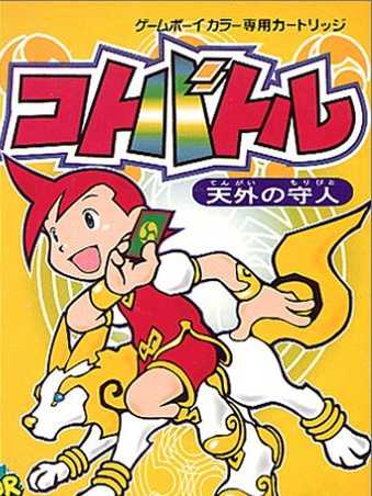 Koto Battle: Tengai no Moribito cover