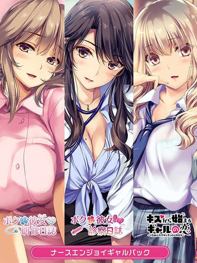 Nurse Enjoy Gyaru Pack cover