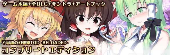 Touhou Genso Wanderer Reloaded: Complete Edition cover