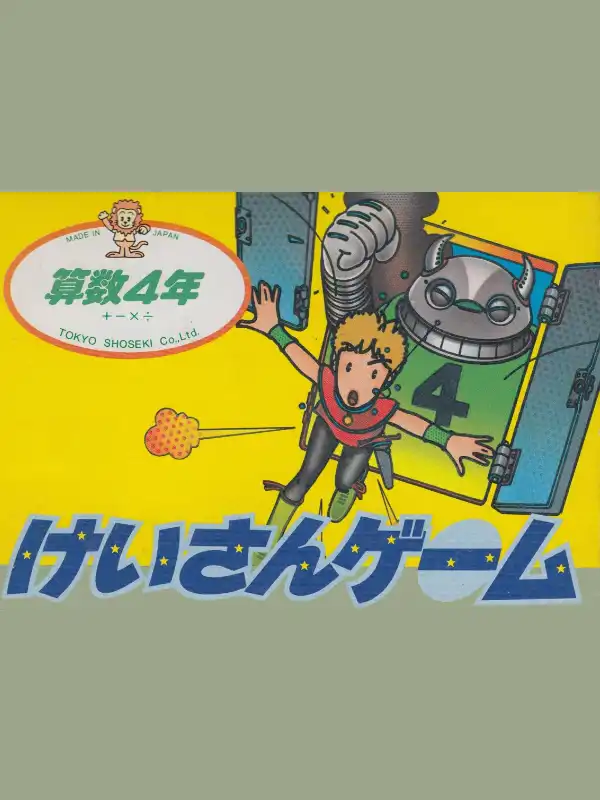 Keisan Game: Sansuu 4-nen cover