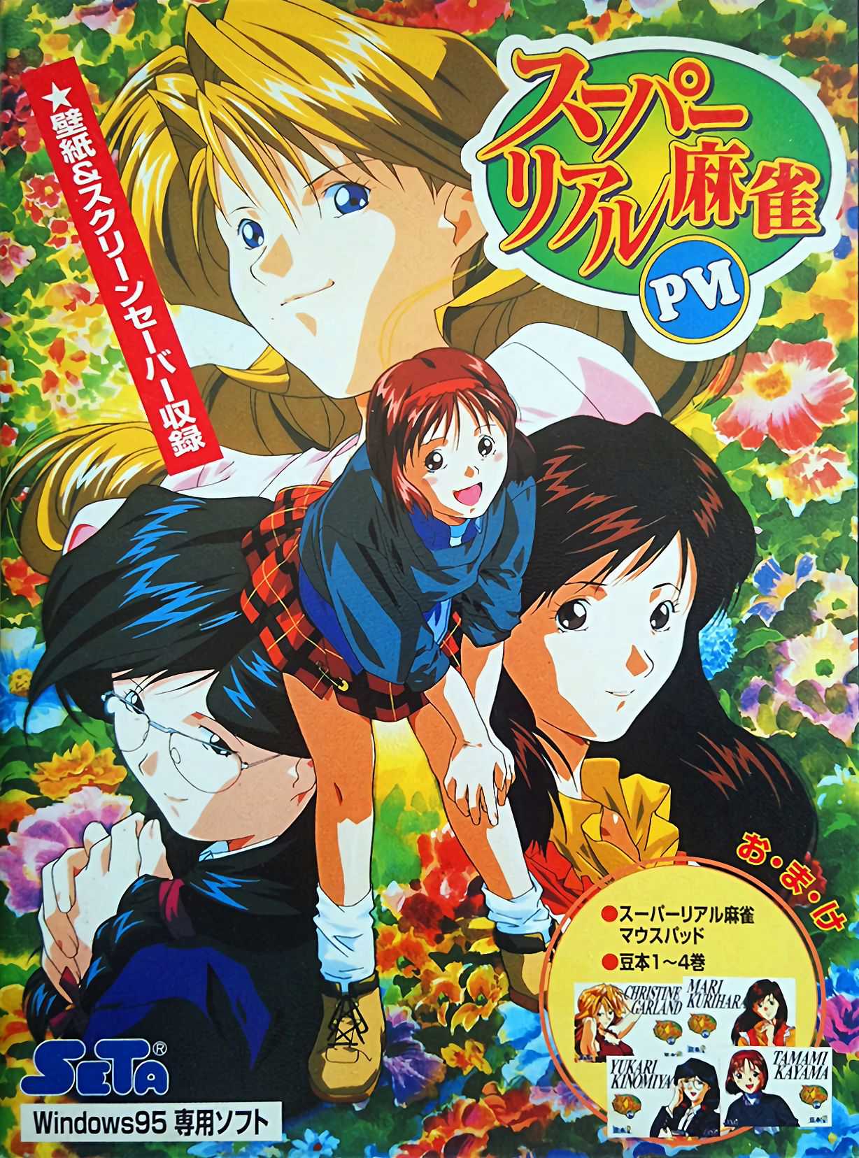 Super Real Mahjong PVI cover