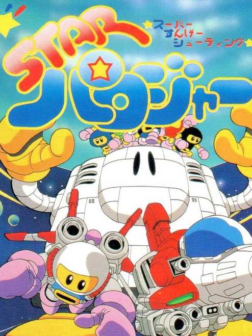 Star Parodier cover