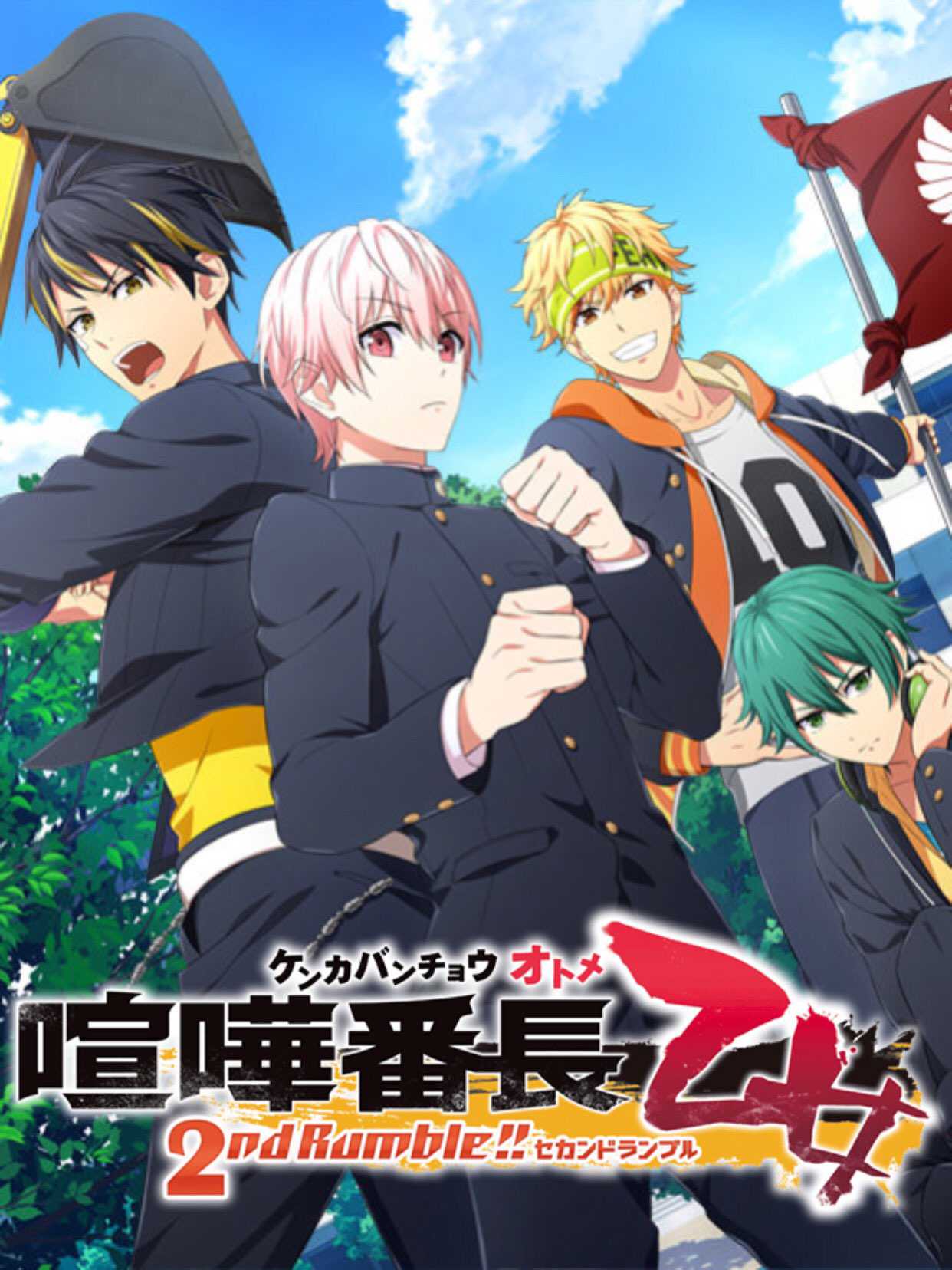 Kenka Banchou Otome 2nd Rumble!! cover