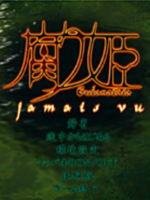 Kusarihime: Jamais Vu cover