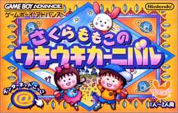 Sakura Momoko no Ukiuki Carnival cover