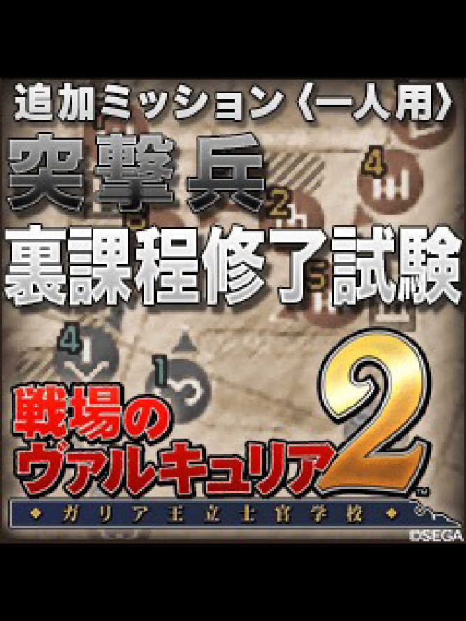 Valkyria Chronicles 2: Final Trooper Exam cover