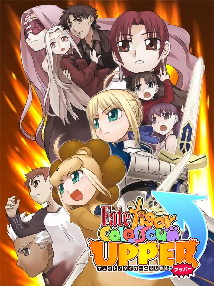 Fate/tiger colosseum Upper cover