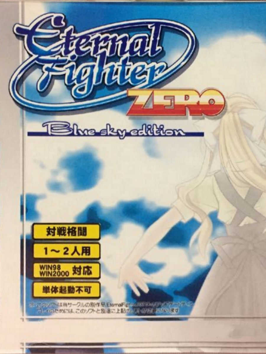 Eternal Fighter Zero: Blue Sky Edition cover