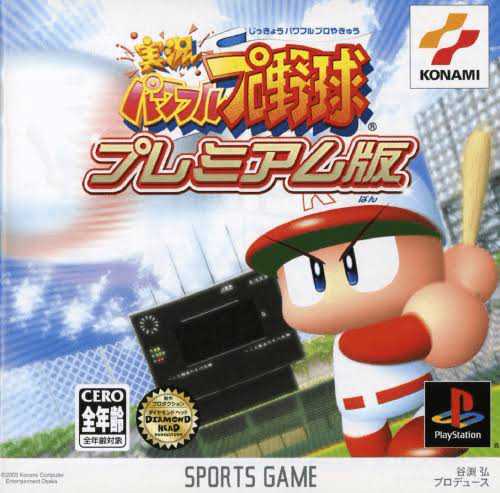 Jikkyou Pawafuru Puroyakyu: Premium-ban cover
