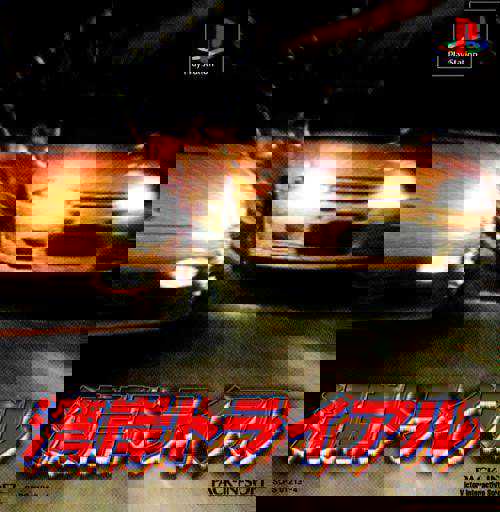 Wangan Trial cover