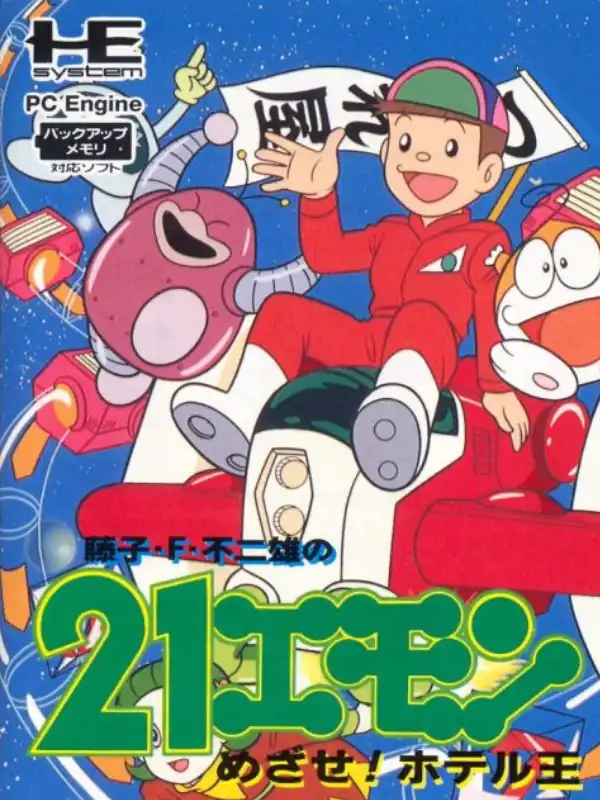 21 Emon: Mezase! Hotel-Ou cover