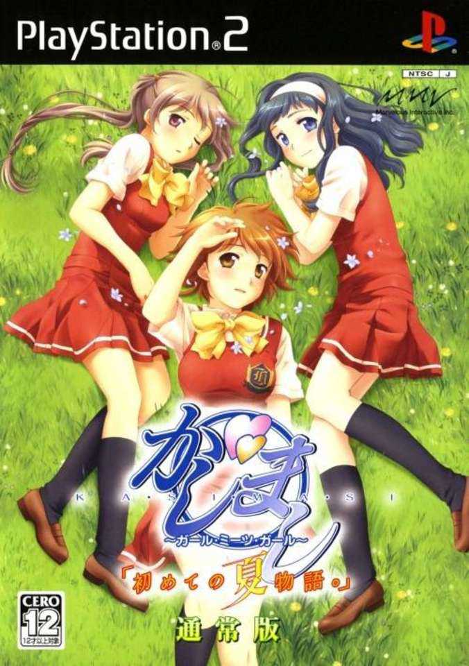 Kashimashi Girl Meets Girl: Hajimete no Natsu Monogatari cover