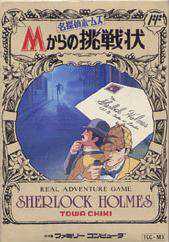 Meitantei Holmes: M kara no Chousenjou cover