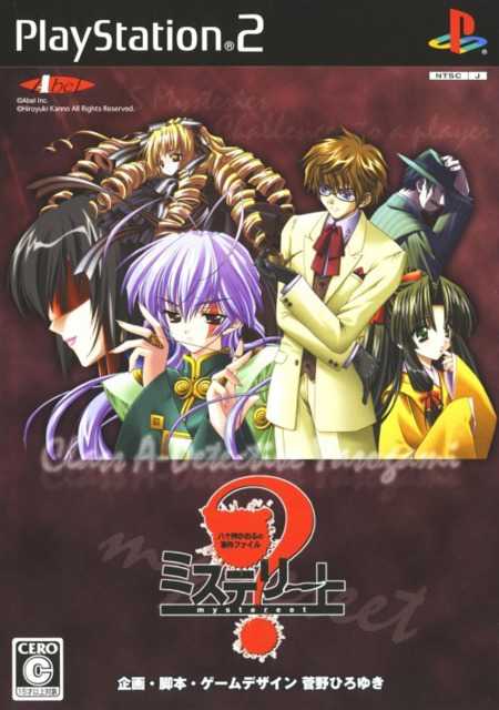 Mystereet: Yasogami Kaoru no Chousen! cover