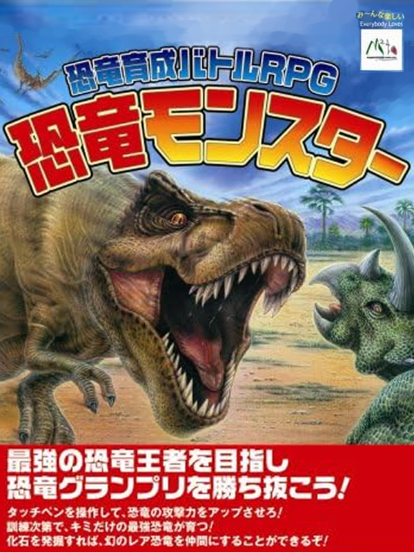 Kyouryuu Ikusei Battle RPG: Kyouryuu Monster cover