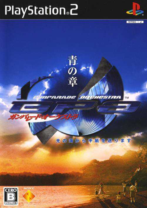 Gunparade Orchestra: Ao no Shou cover