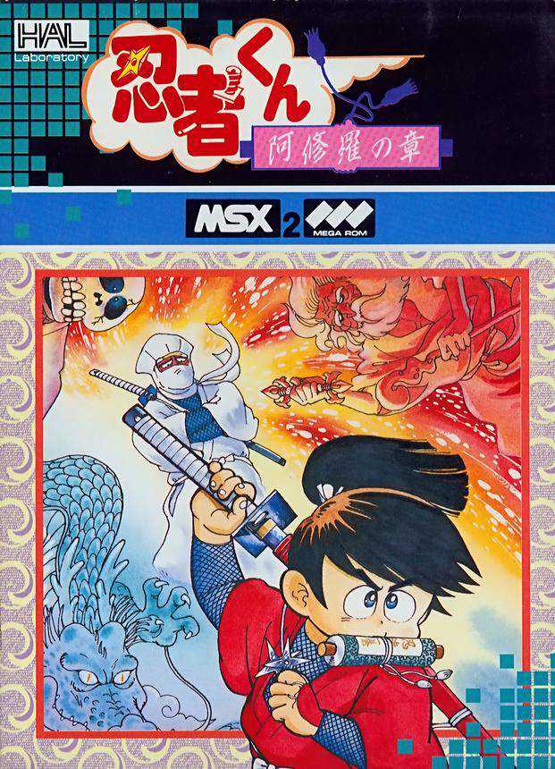 Ninja-kun: Ashura no Shou cover