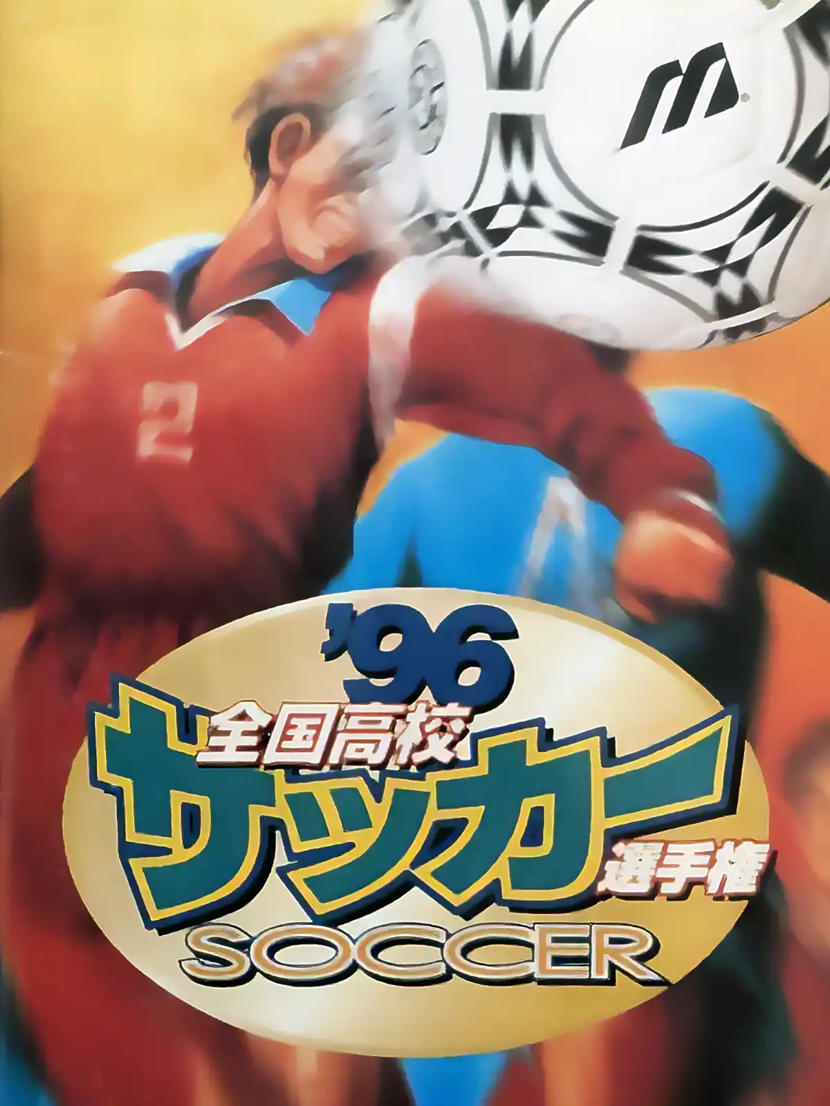 '96 Zenkoku Koukou Soccer Senshuken cover