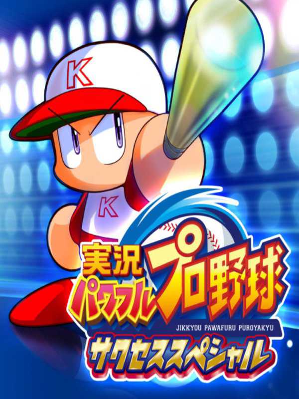 Jikkyou Pawafuru Puroyakyu: Success Special cover