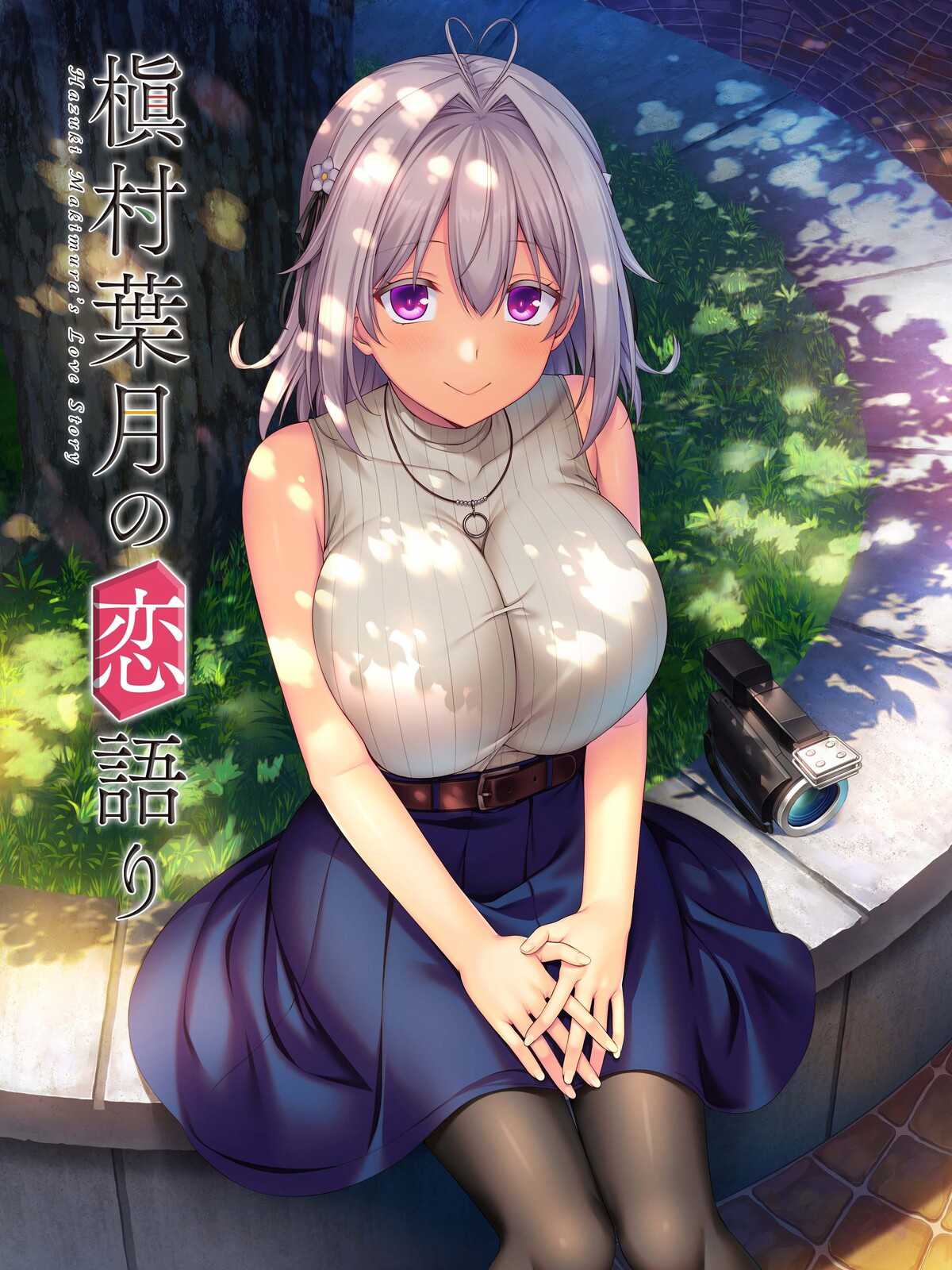 Hazuki Makimura's Love Story cover