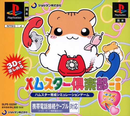 Hamster Club-i cover