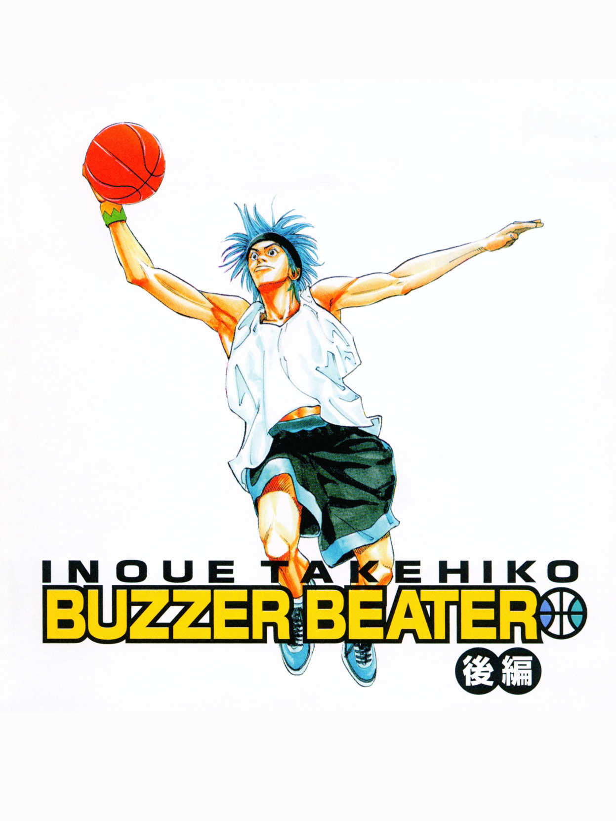 Inoue Takehiko: Buzzer Beater - Kouhen cover