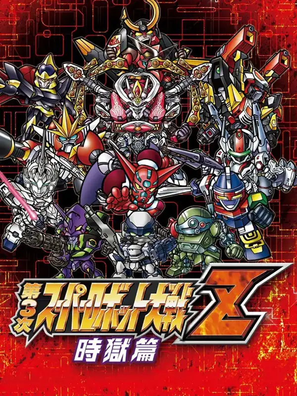 Dai-3-ji Super Robot Taisen Z: Jigoku-hen cover