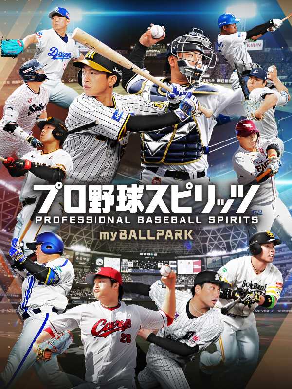 Pro Yakyuu Spirits: My Ballpark cover