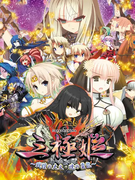 Sangoku Hime: Senkou no Taika - Akatsuki no Haryuu cover